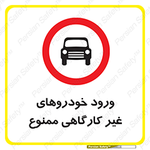  , ماشین , سواری , کامیون , وسیله نقلیه , غیرمجاز , 