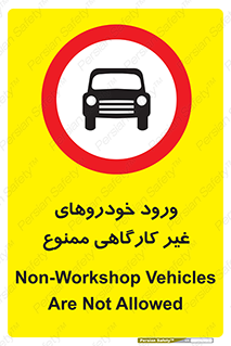  , ماشین , سواری , کامیون , وسیله نقلیه , غیرمجاز , 