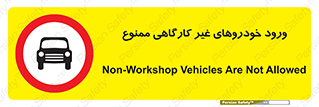  , ماشین , سواری , کامیون , وسیله نقلیه , غیرمجاز , 