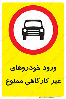  , ماشین , سواری , کامیون , وسیله نقلیه , غیرمجاز , 