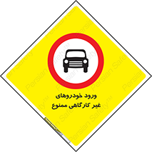  , ماشین , سواری , کامیون , وسیله نقلیه , غیرمجاز , 