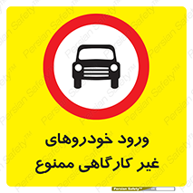  , ماشین , سواری , کامیون , وسیله نقلیه , غیرمجاز , 