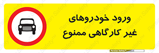 , ماشین , سواری , کامیون , وسیله نقلیه , غیرمجاز , 