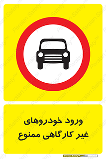  , ماشین , سواری , کامیون , وسیله نقلیه , غیرمجاز , 
