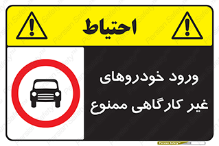  , ماشین , سواری , کامیون , وسیله نقلیه , غیرمجاز , 