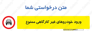  , ماشین , سواری , کامیون , وسیله نقلیه , غیرمجاز , 