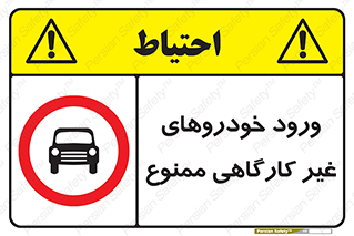 , ماشین , سواری , کامیون , وسیله نقلیه , غیرمجاز , 