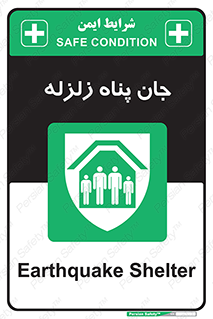 Earthquake , پناهگاه , جان پناه , 