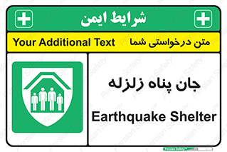 Earthquake , پناهگاه , جان پناه , 