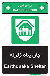 Earthquake , پناهگاه , جان پناه , 