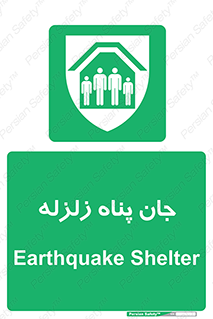 Earthquake , پناهگاه , جان پناه , 