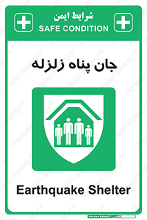 Earthquake , پناهگاه , جان پناه , 