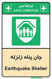 Earthquake , پناهگاه , جان پناه , 