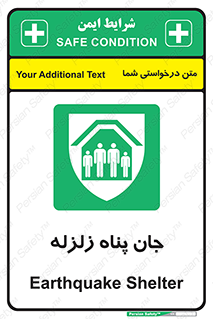 Earthquake , پناهگاه , جان پناه , 