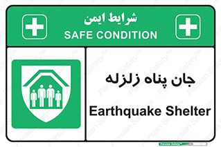 Earthquake , پناهگاه , جان پناه , 