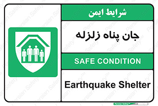 Earthquake , پناهگاه , جان پناه , 