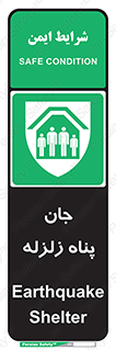Earthquake , پناهگاه , جان پناه , 