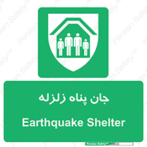 Earthquake , پناهگاه , جان پناه , 