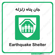 Earthquake , پناهگاه , جان پناه , 