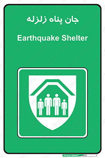 Earthquake , پناهگاه , جان پناه , 