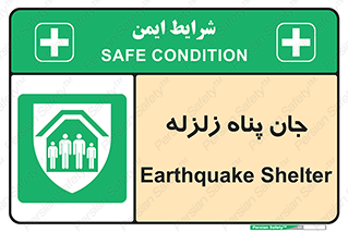 Earthquake , پناهگاه , جان پناه , 
