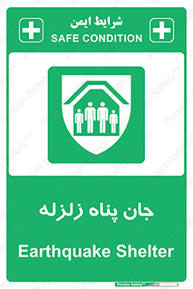 Earthquake , پناهگاه , جان پناه , 