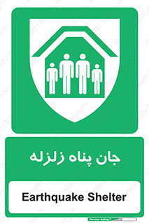Earthquake , پناهگاه , جان پناه , 