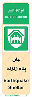 Earthquake , پناهگاه , جان پناه , 