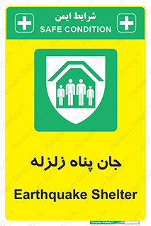 Earthquake , پناهگاه , جان پناه , 