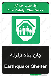 Earthquake , پناهگاه , جان پناه , 