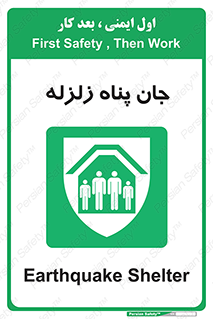 Earthquake , پناهگاه , جان پناه , 