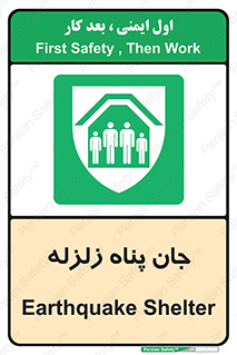 Earthquake , پناهگاه , جان پناه , 