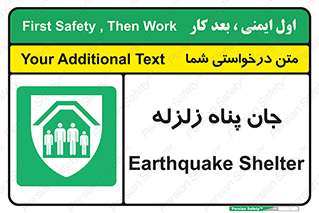 Earthquake , پناهگاه , جان پناه , 