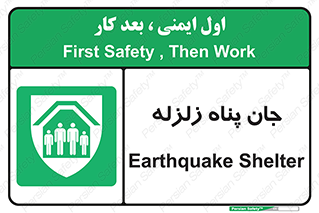 Earthquake , پناهگاه , جان پناه , 
