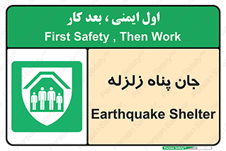 Earthquake , پناهگاه , جان پناه , 