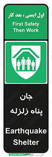 Earthquake , پناهگاه , جان پناه , 