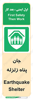 Earthquake , پناهگاه , جان پناه , 