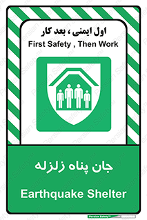Earthquake , پناهگاه , جان پناه , 