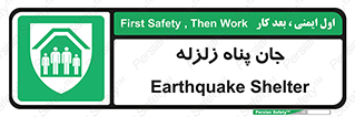 Earthquake , پناهگاه , جان پناه , 