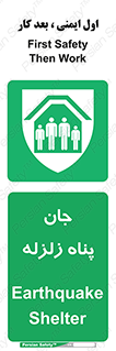 Earthquake , پناهگاه , جان پناه , 