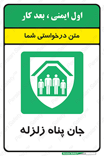 Earthquake , پناهگاه , جان پناه , 