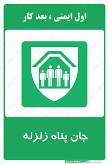 Earthquake , پناهگاه , جان پناه , 