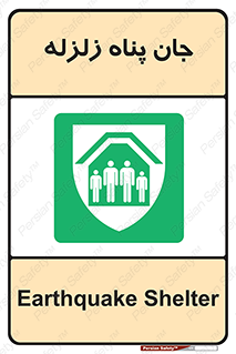 Earthquake , پناهگاه , جان پناه , 