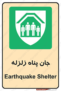 Earthquake , پناهگاه , جان پناه , 