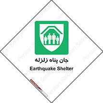 Earthquake , پناهگاه , جان پناه , 