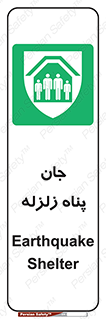 Earthquake , پناهگاه , جان پناه , 