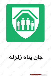 Earthquake , پناهگاه , جان پناه , 