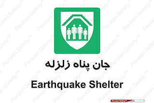Earthquake , پناهگاه , جان پناه , 