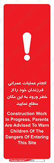 Safety sign: Construction Work In Progress, Parents Are Advised To Warn Children Of The Dangers Of Entering This Site – design 10001