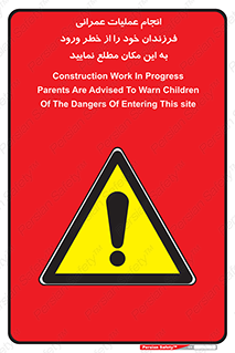 Construction , Children , Entering , kids , عملیات عمرانی , کودکان , ساخت و ساز , ورود , بچه ها , 